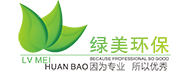 广东绿美环保科技有限公司