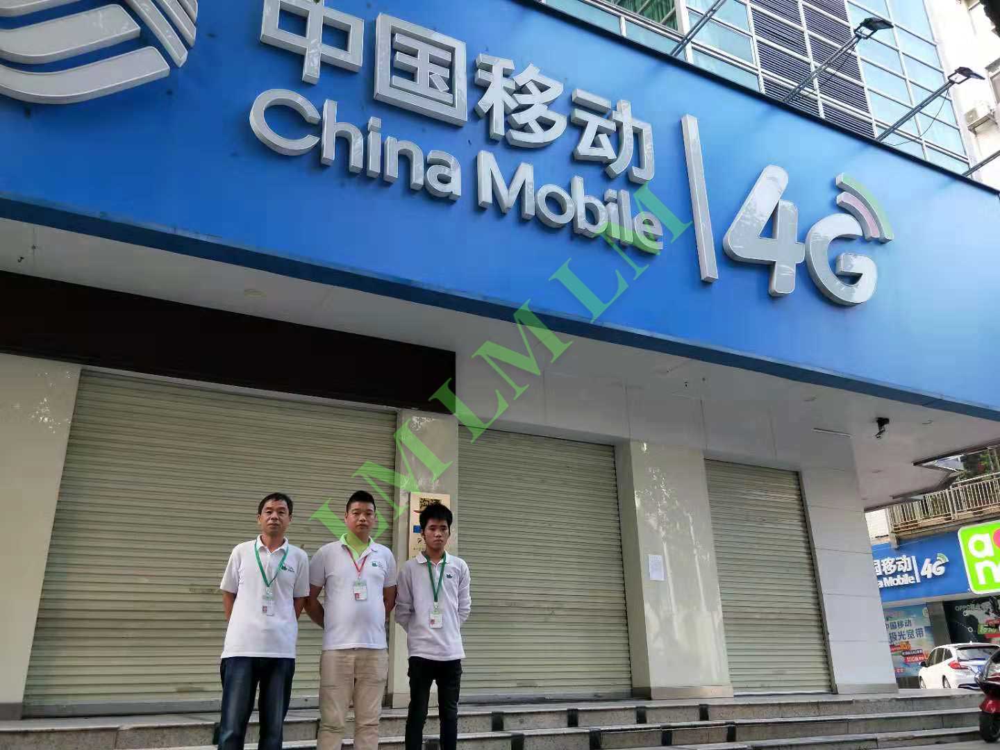 中国移动增城荔城营业厅治理工程