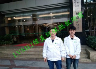 中国邮政集团广州市分公司室内空气治理工程