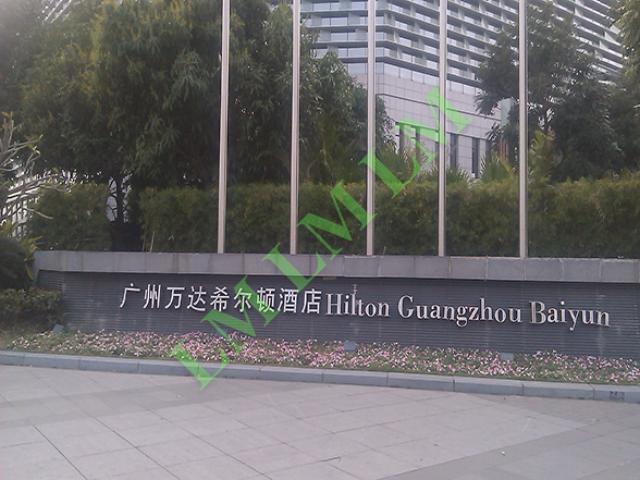 广州万达希尔顿酒店室内环境污染治理工程